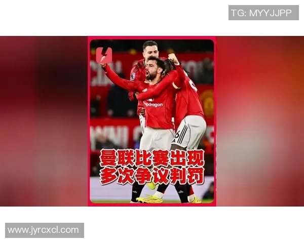 西甲激战曼联大胜莱比锡帽子戏法引发争议判罚热议